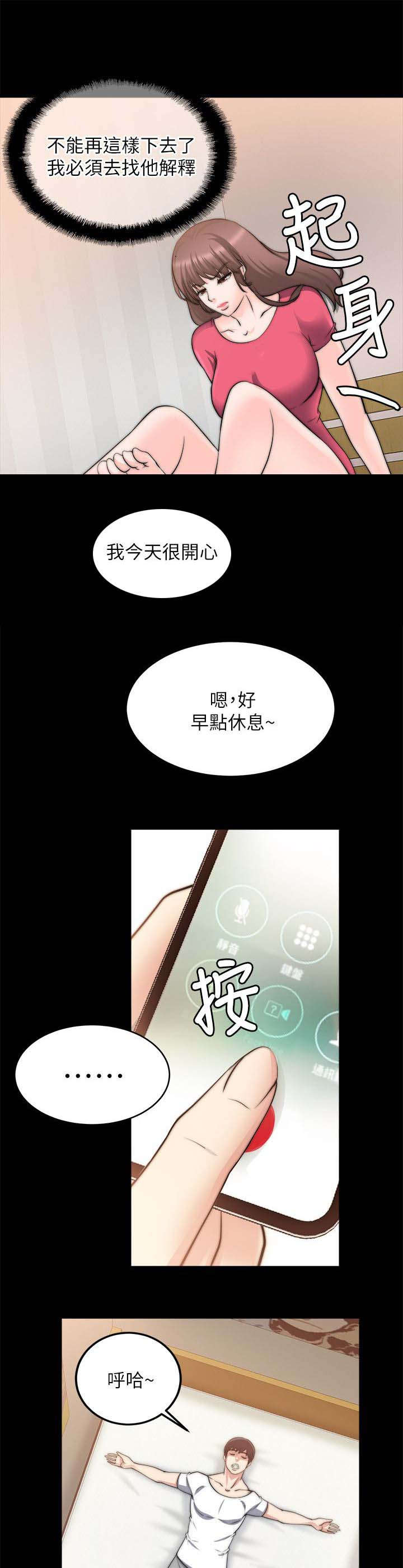 《触不到的爱》第39话 第9页