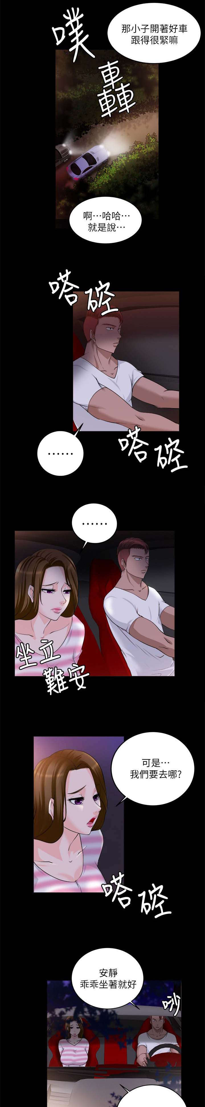《触不到的爱》第38话 第10页
