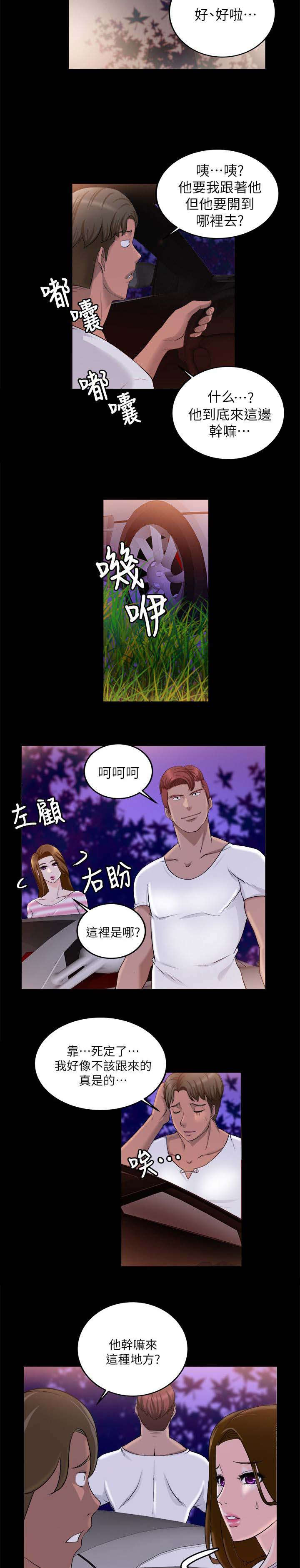 《触不到的爱》第38话 第11页