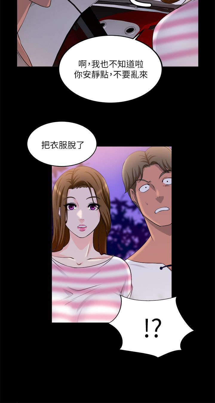 《触不到的爱》第38话 第12页