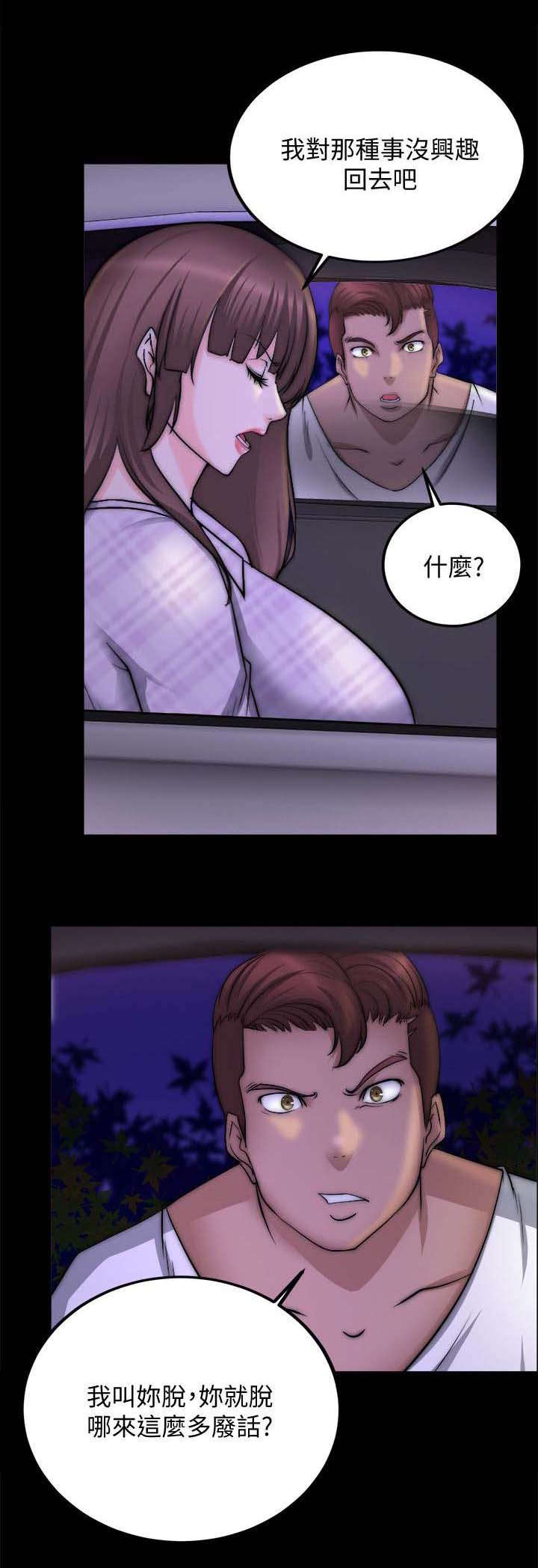 《触不到的爱》第38话 第1页