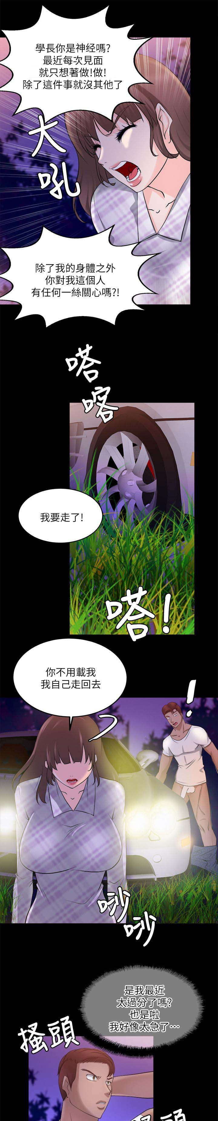 《触不到的爱》第38话 第2页