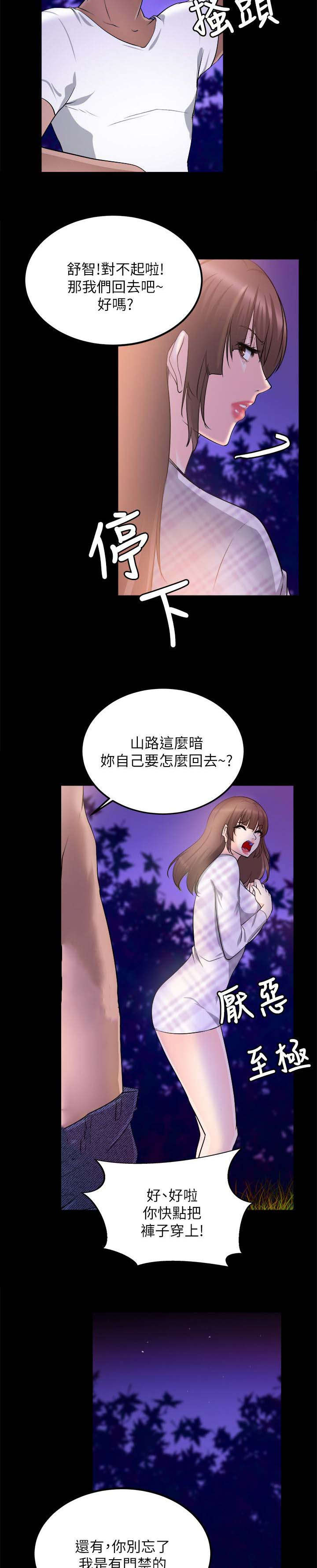 《触不到的爱》第38话 第3页