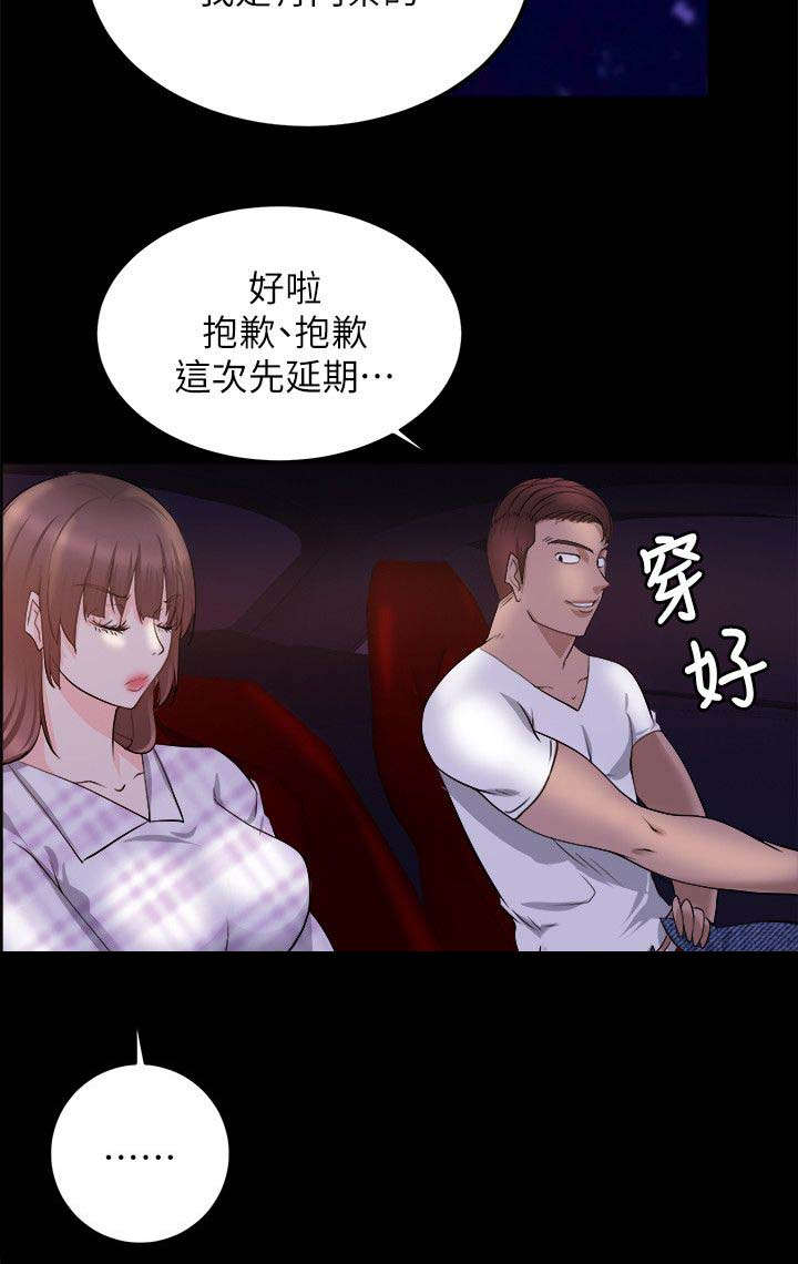 《触不到的爱》第38话 第4页