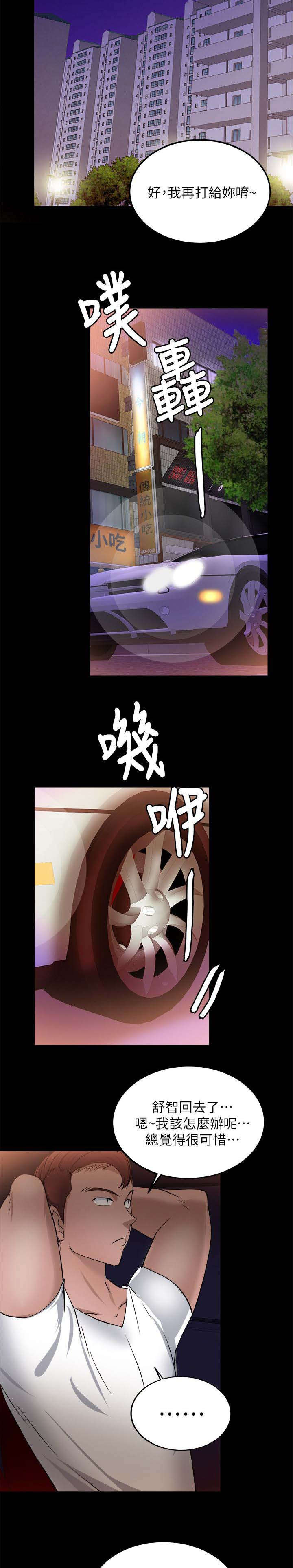 《触不到的爱》第38话 第6页