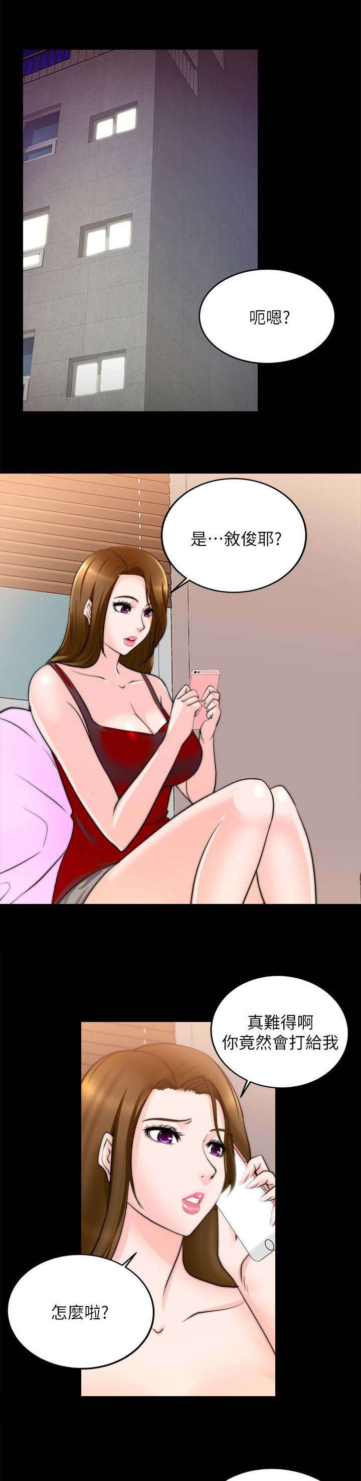 《触不到的爱》第38话 第8页