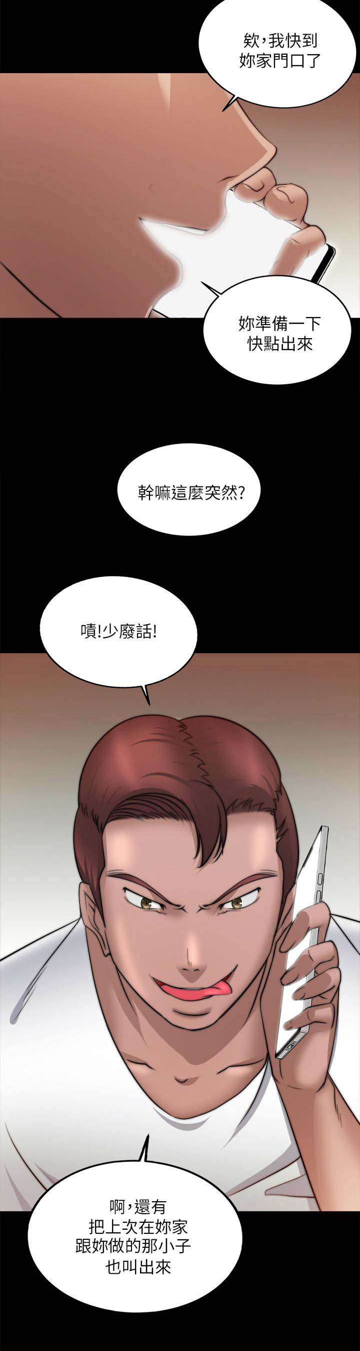 《触不到的爱》第38话 第9页