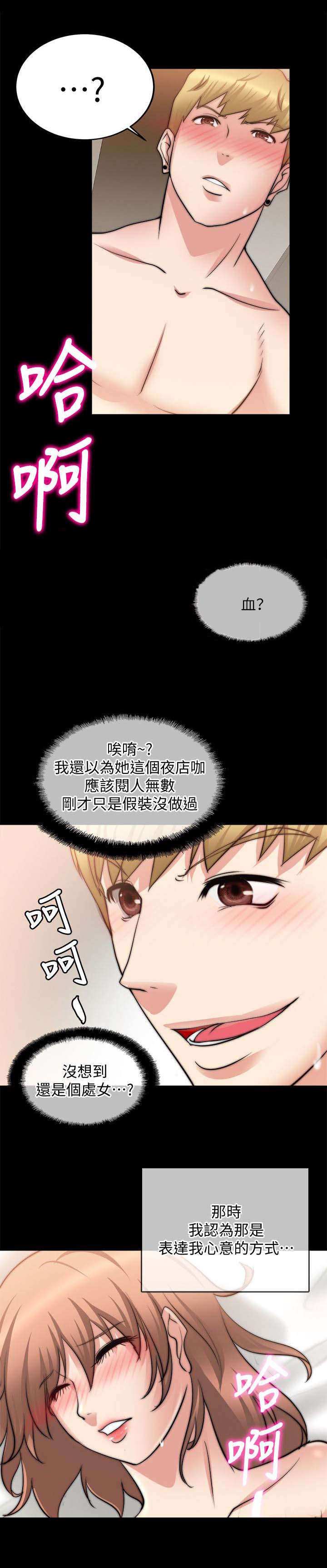 《触不到的爱》第42话 第10页