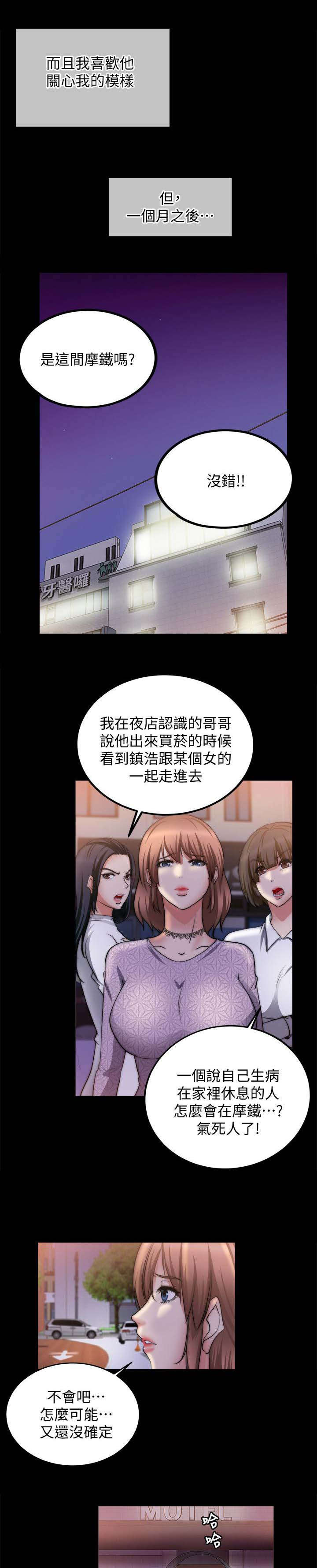 《触不到的爱》第42话 第11页