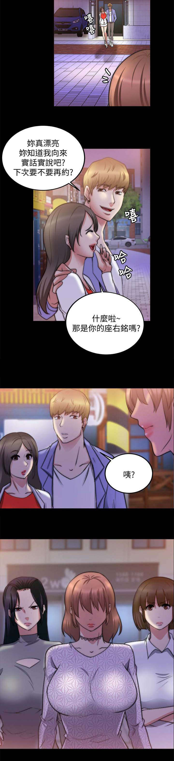 《触不到的爱》第42话 第12页