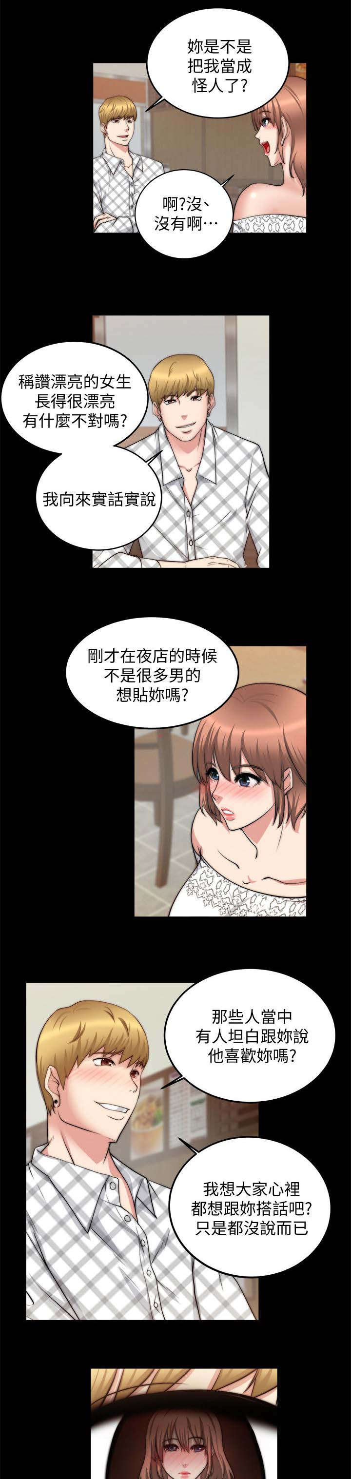 《触不到的爱》第42话 第4页