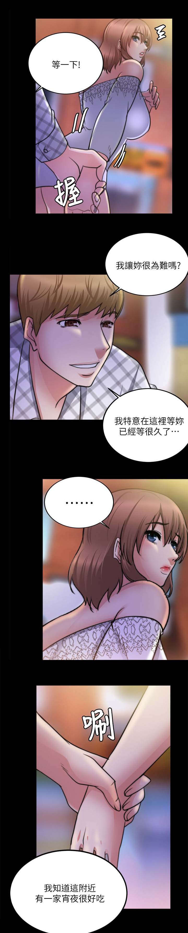 《触不到的爱》第41话 第11页