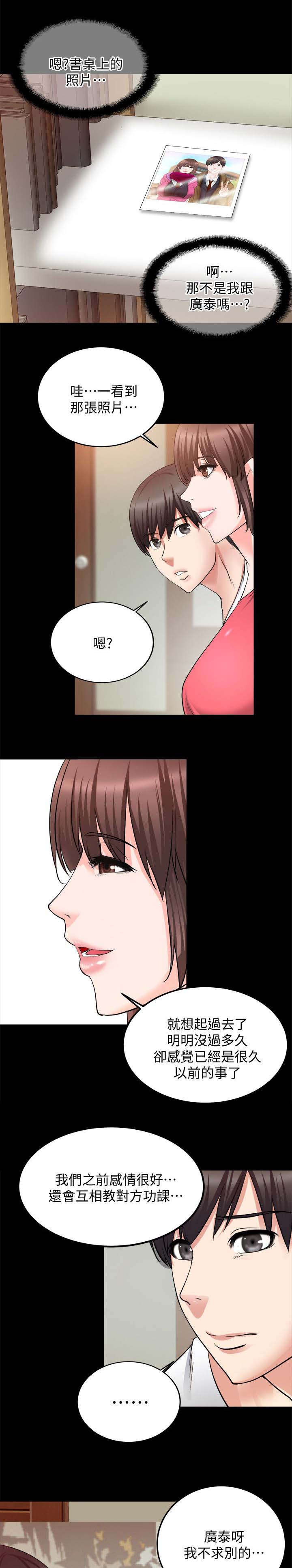 《触不到的爱》第41话 第2页