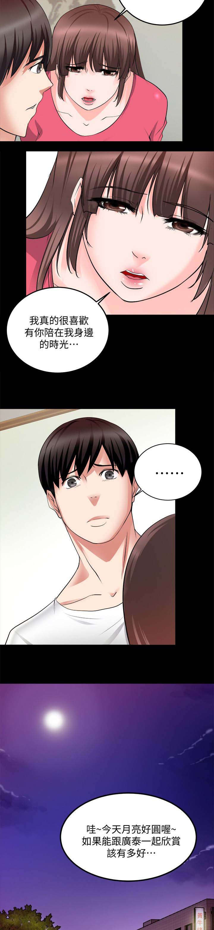《触不到的爱》第41话 第3页