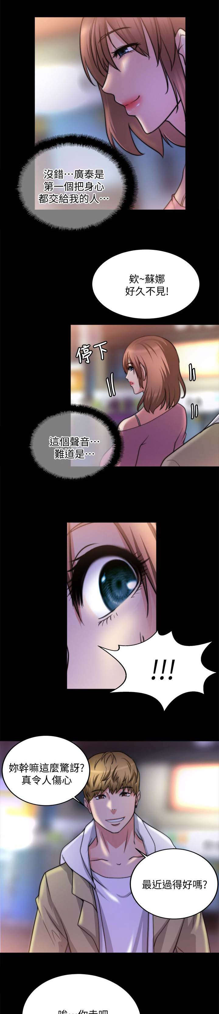 《触不到的爱》第41话 第5页