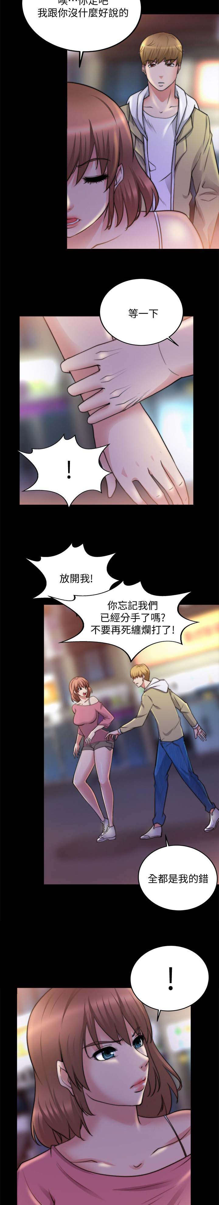 《触不到的爱》第41话 第6页