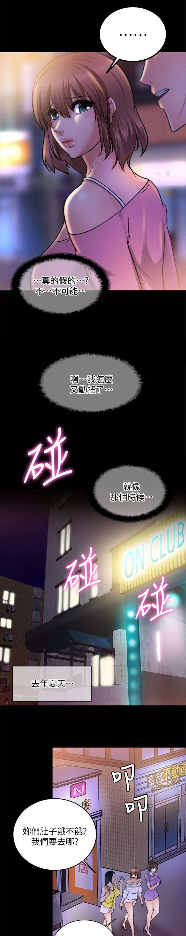 《触不到的爱》第41话 第8页