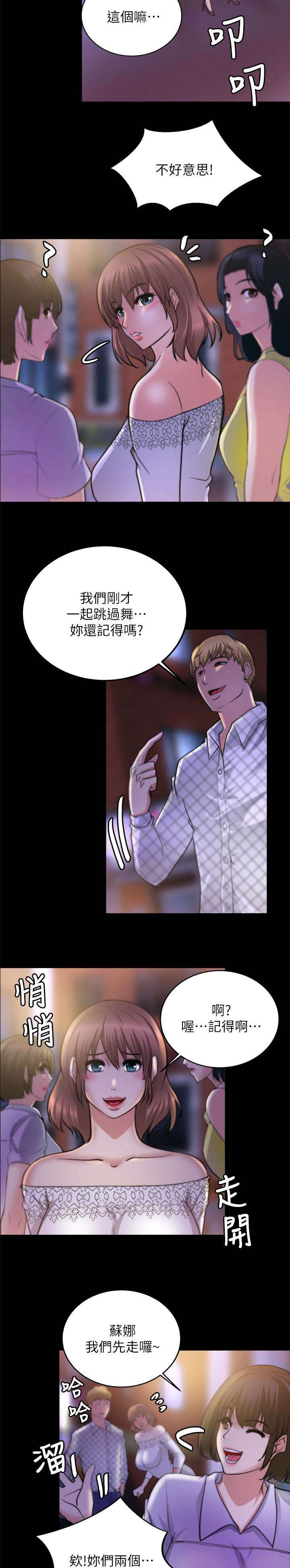 《触不到的爱》第41话 第9页
