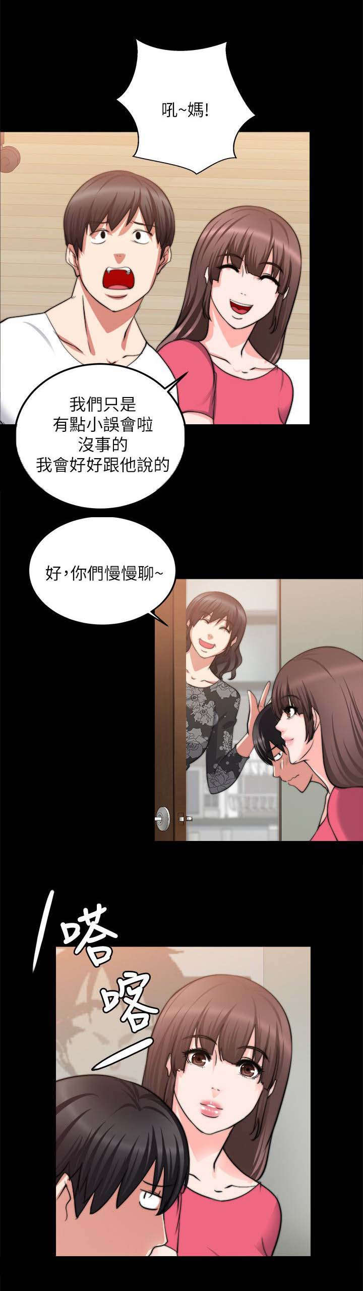 《触不到的爱》第40话 第11页