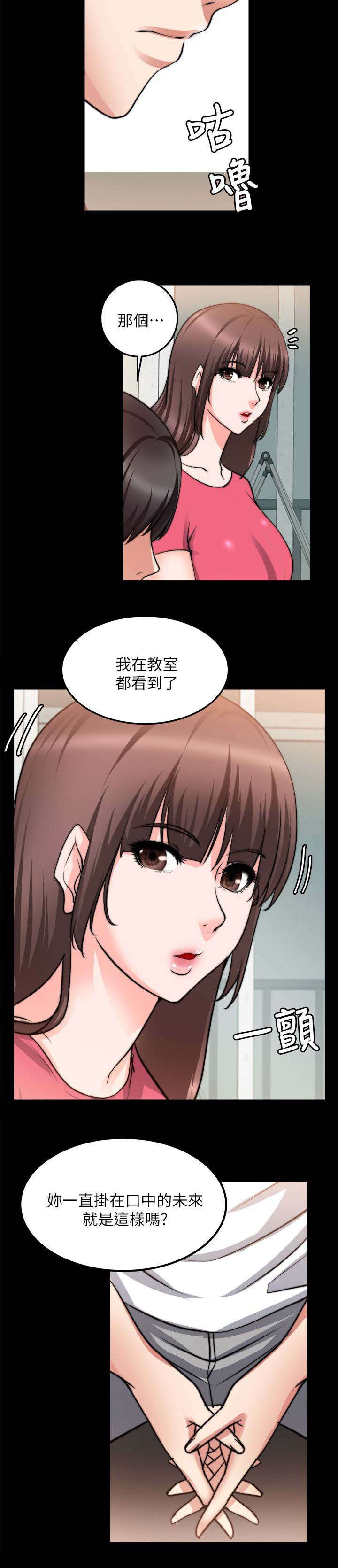 《触不到的爱》第40话 第2页