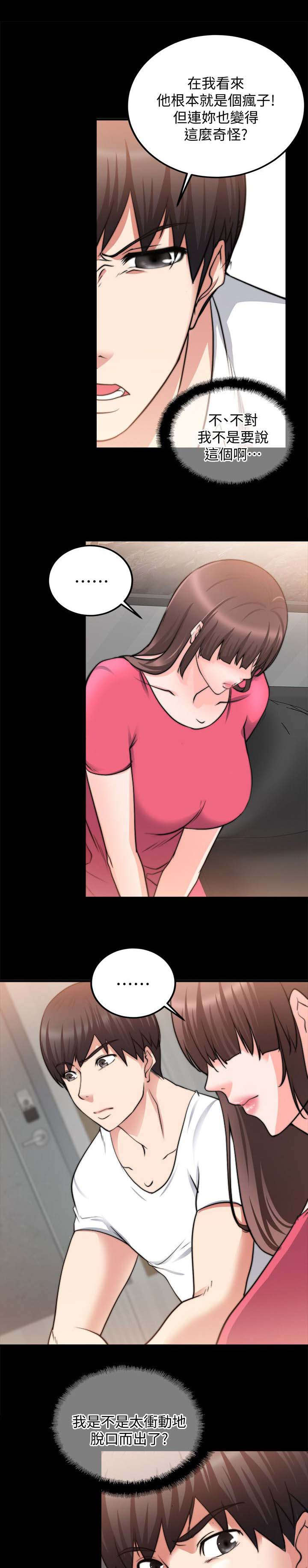 《触不到的爱》第40话 第4页