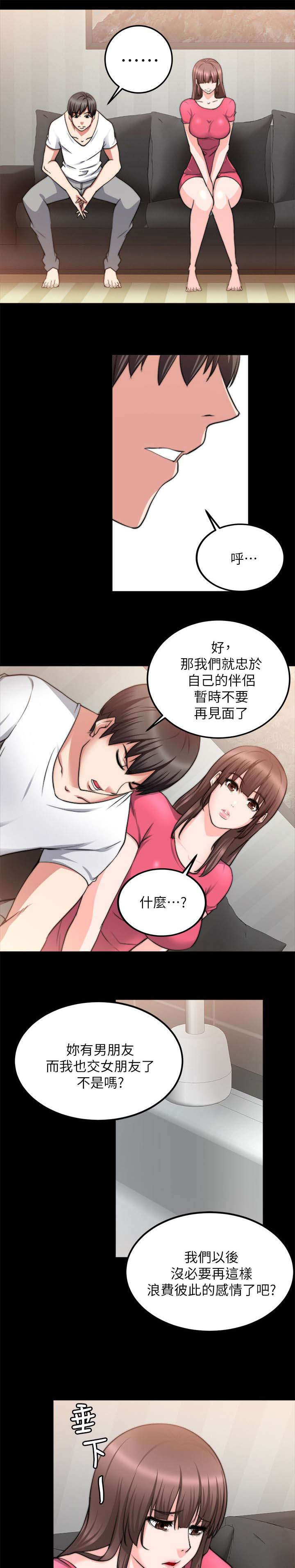 《触不到的爱》第40话 第7页