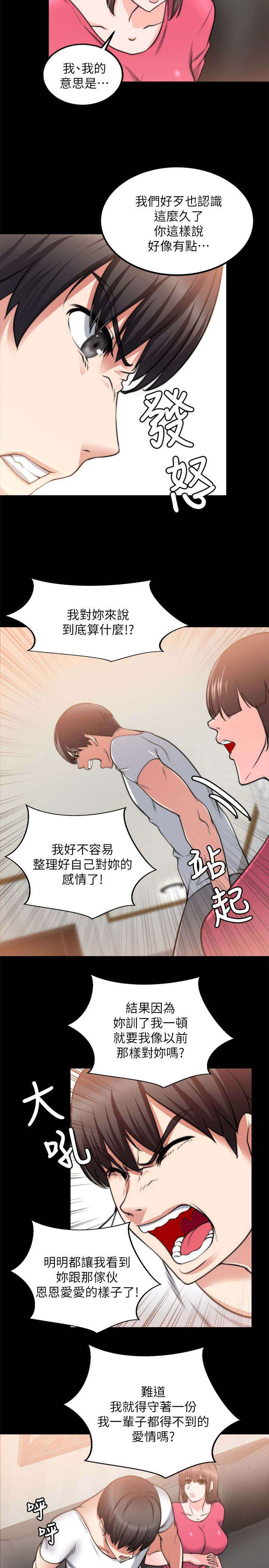 《触不到的爱》第40话 第8页