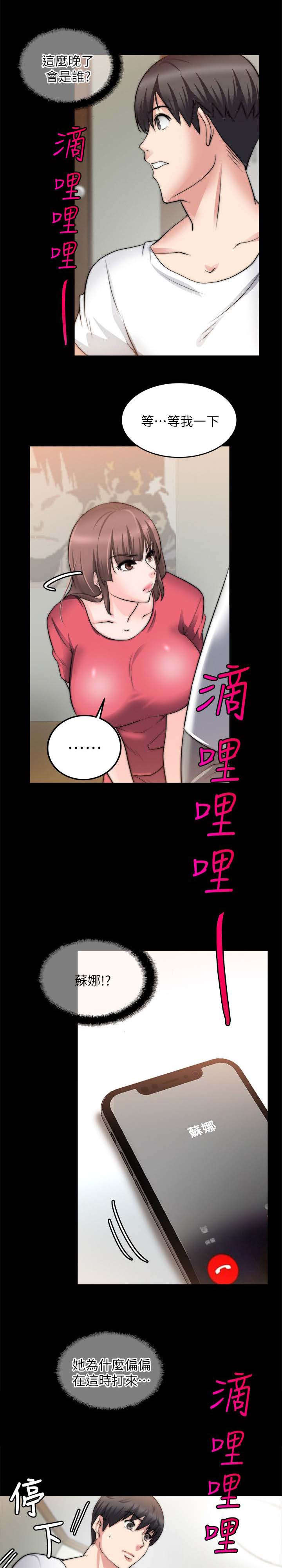 《触不到的爱》第43话 第10页