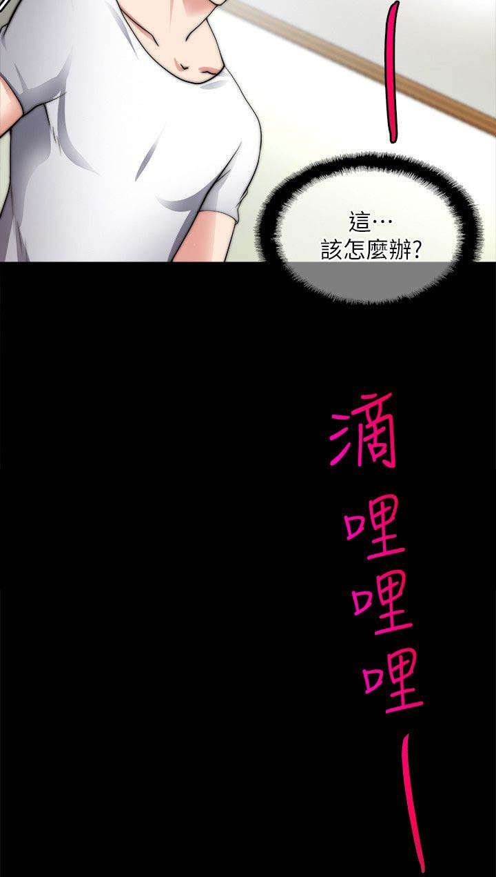 《触不到的爱》第43话 第11页