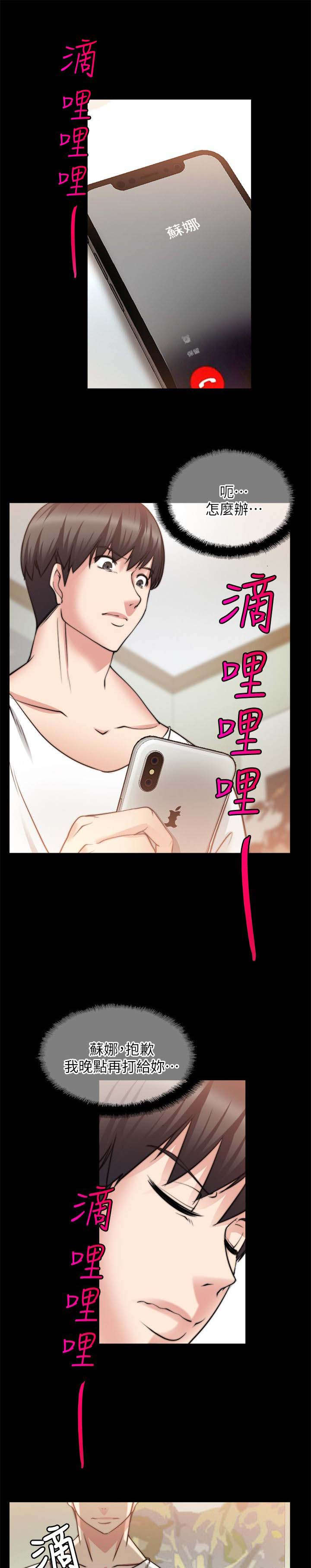 《触不到的爱》第43话 第12页