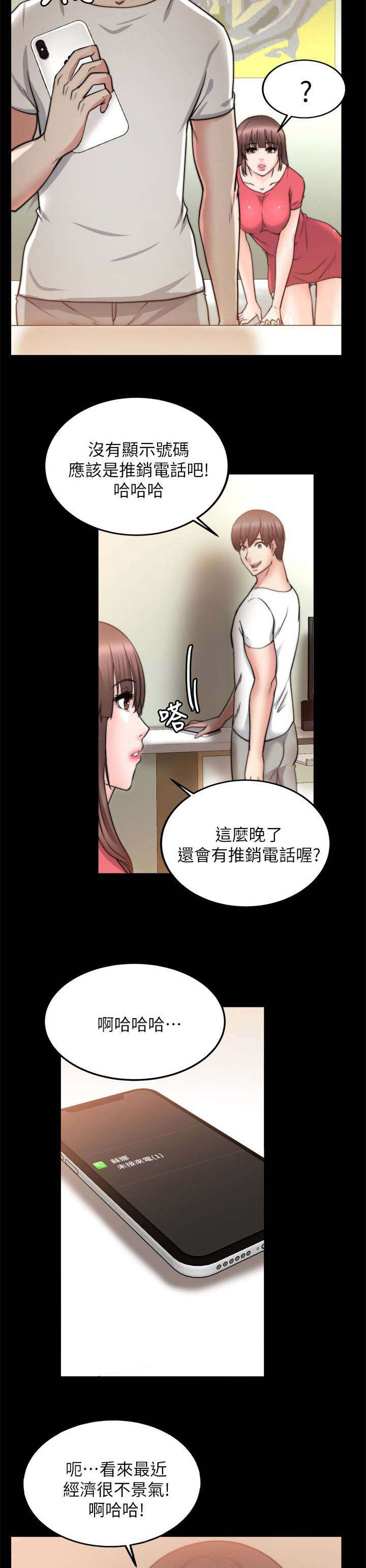 《触不到的爱》第43话 第13页