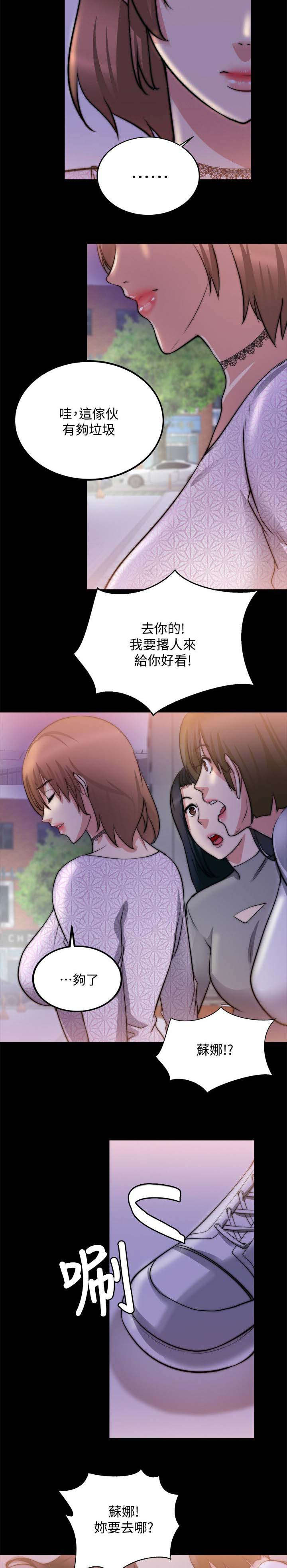 《触不到的爱》第43话 第2页