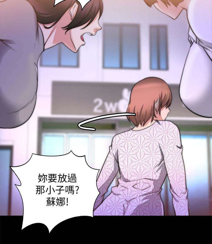 《触不到的爱》第43话 第3页