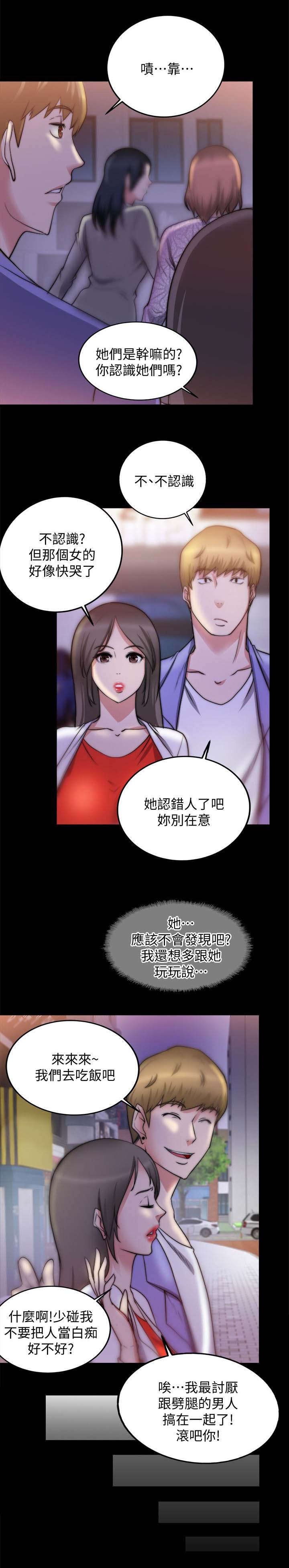《触不到的爱》第43话 第4页