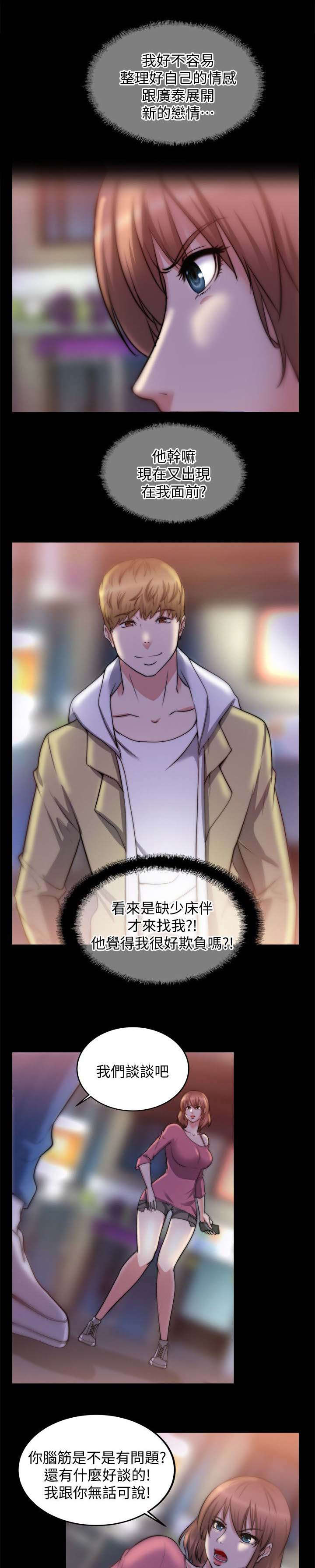 《触不到的爱》第43话 第5页