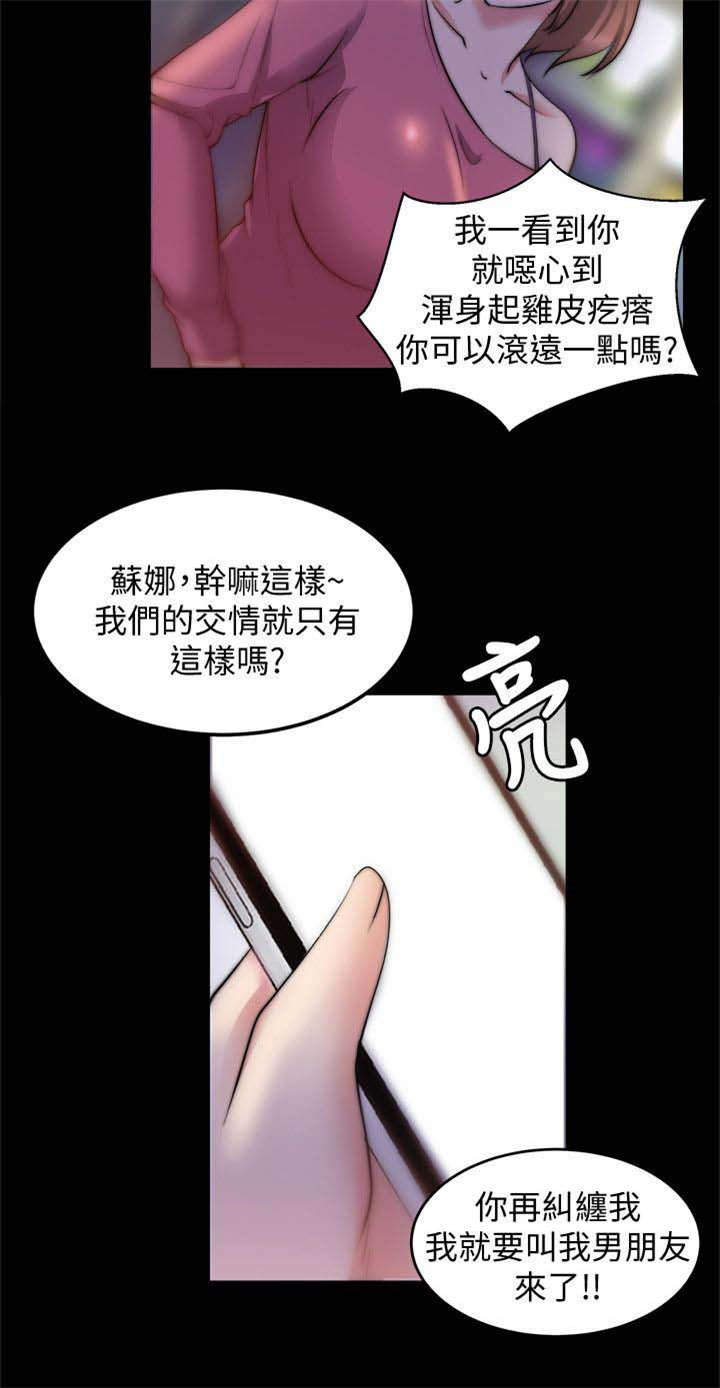 《触不到的爱》第43话 第6页