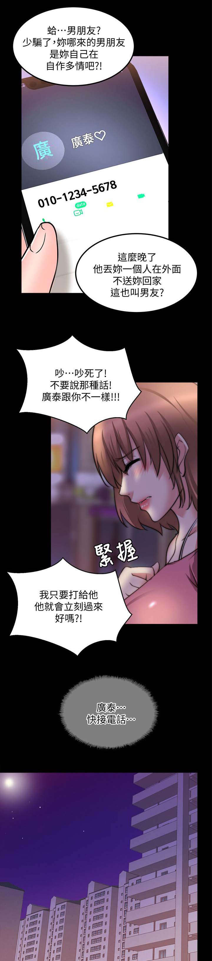 《触不到的爱》第43话 第7页