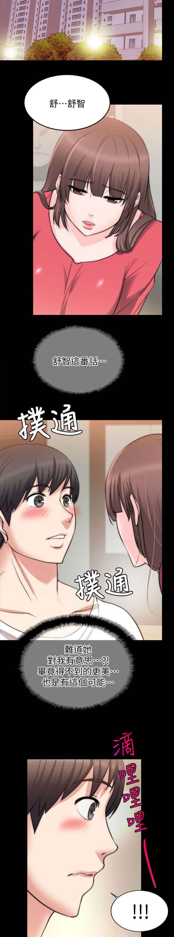 《触不到的爱》第43话 第8页