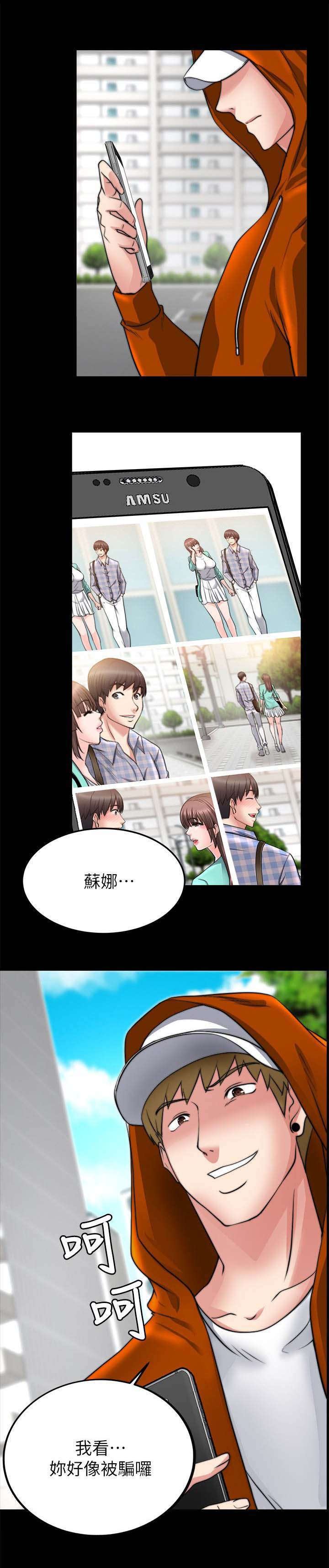 《触不到的爱》第45话 第10页