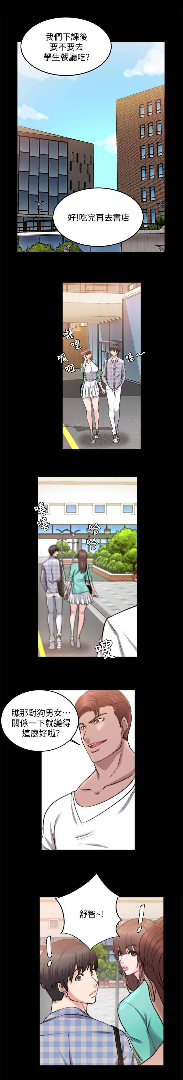 《触不到的爱》第45话 第11页