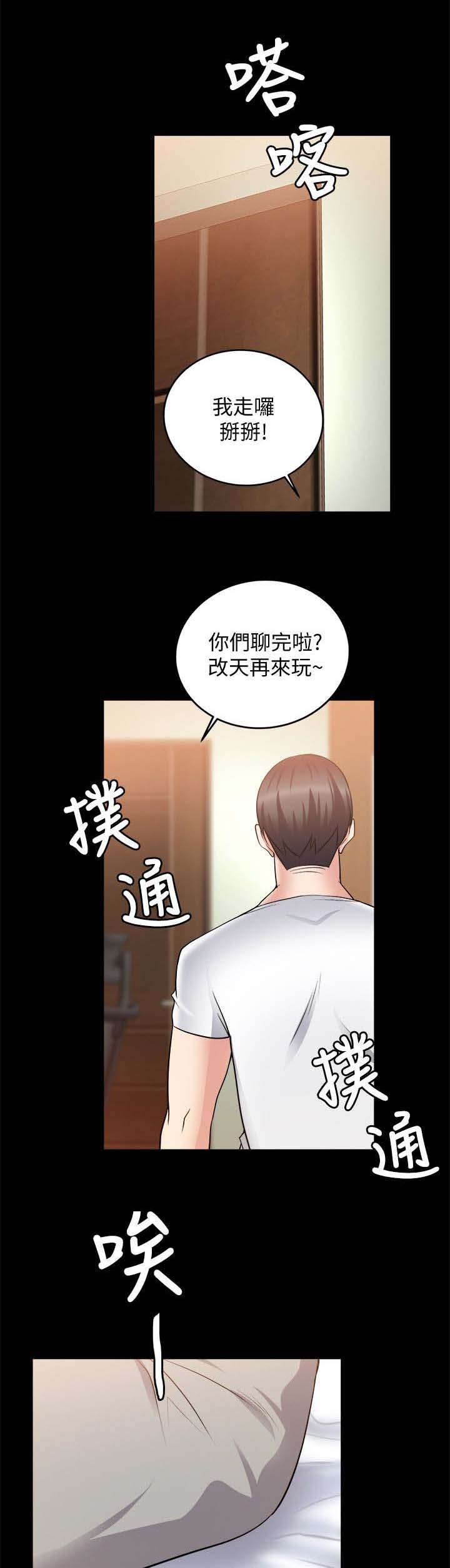 《触不到的爱》第45话 第1页