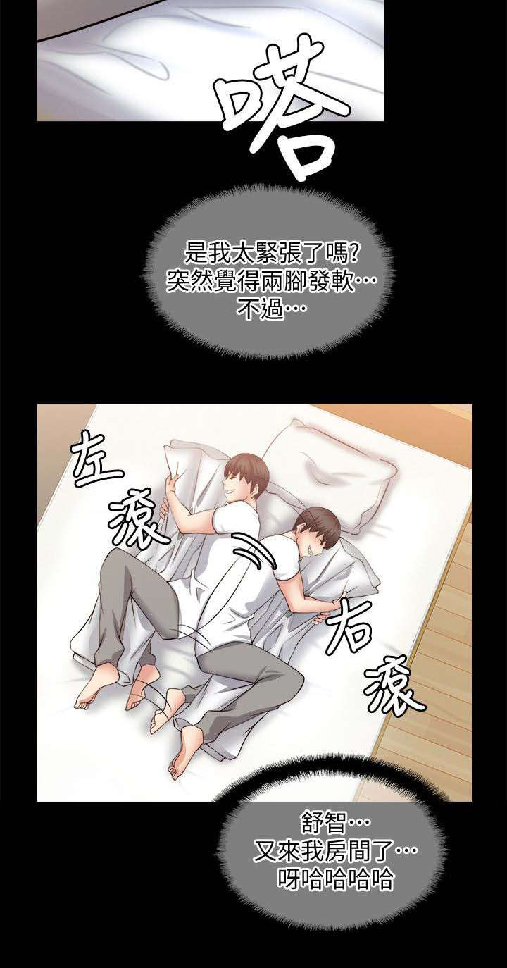 《触不到的爱》第45话 第2页