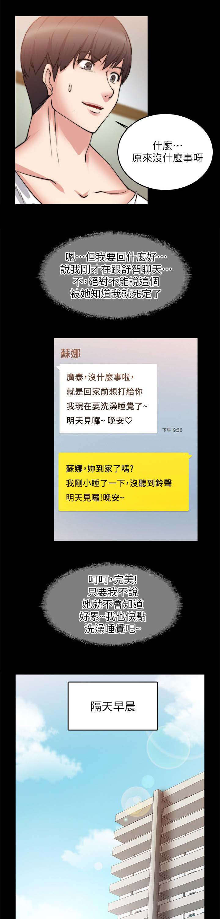 《触不到的爱》第45话 第4页