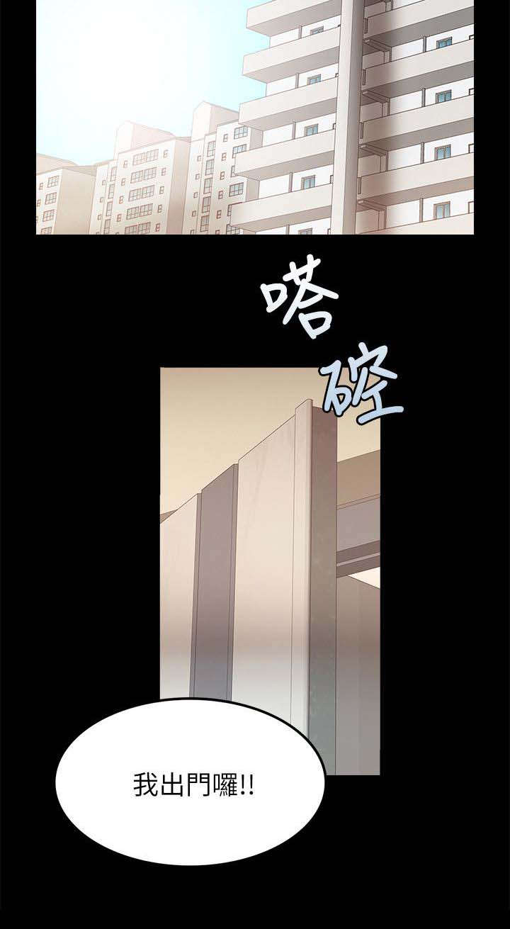 《触不到的爱》第45话 第5页