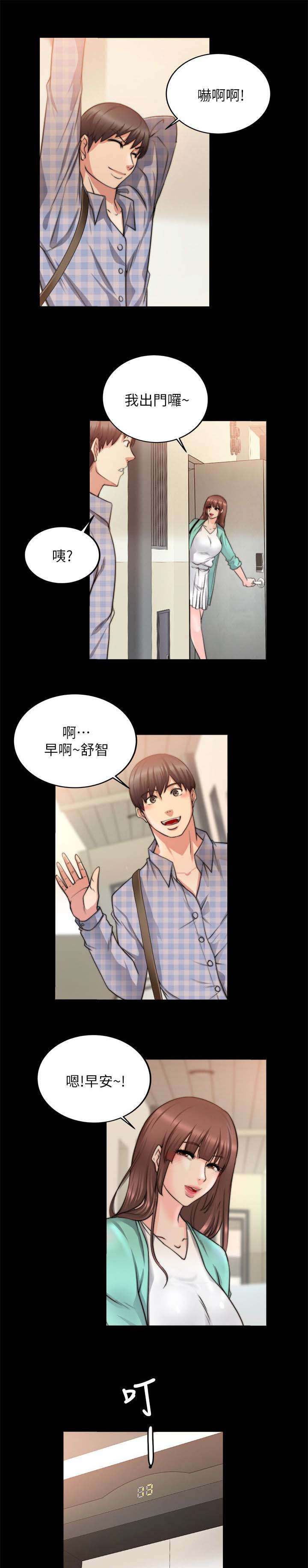 《触不到的爱》第45话 第6页