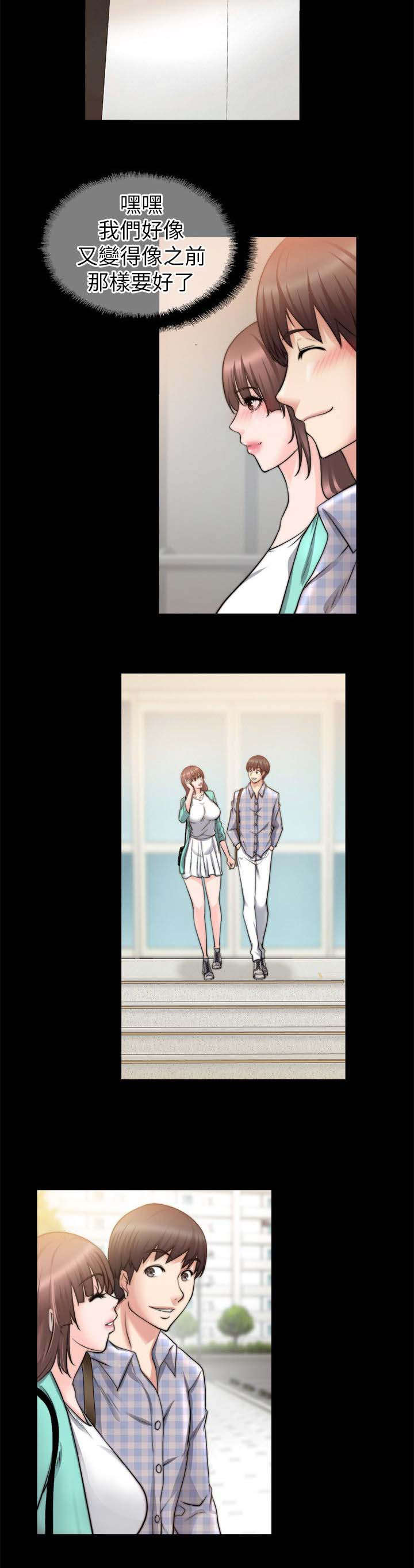 《触不到的爱》第45话 第7页