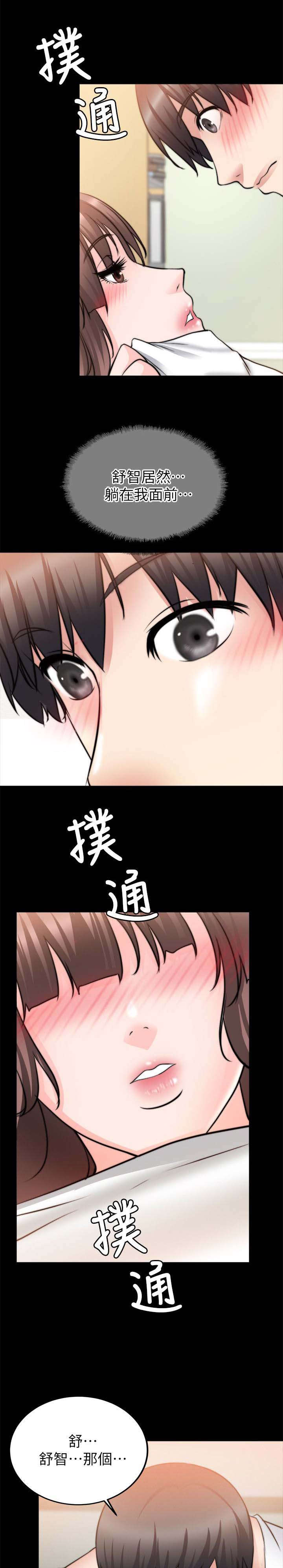 《触不到的爱》第44话 第10页