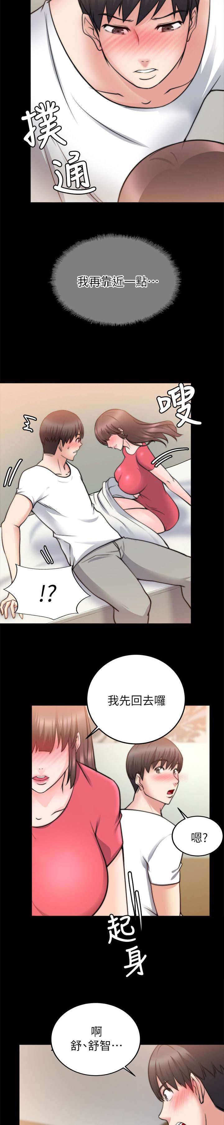 《触不到的爱》第44话 第11页