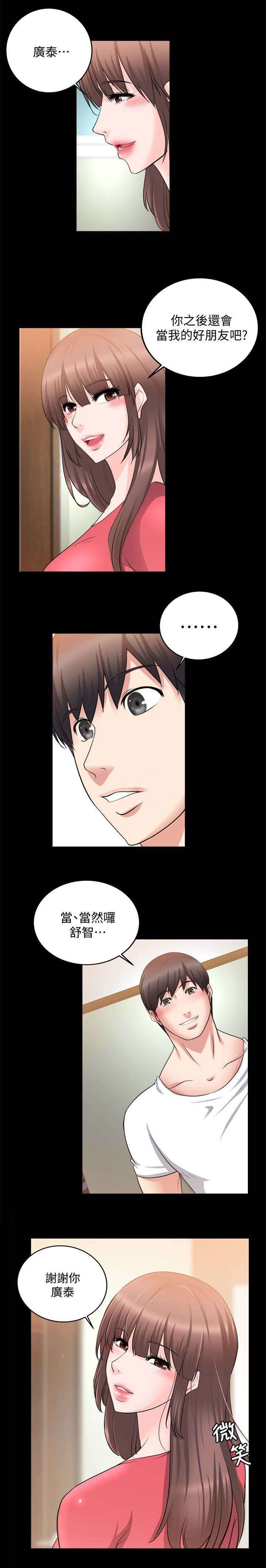 《触不到的爱》第44话 第13页