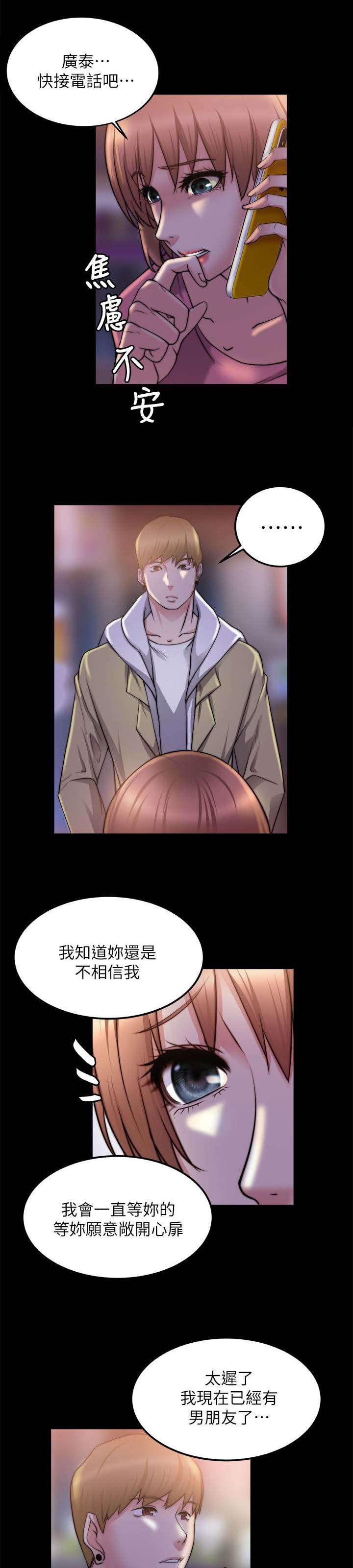 《触不到的爱》第44话 第1页